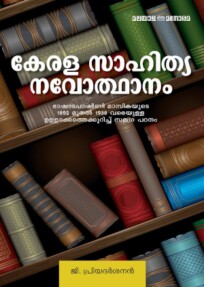 Kerala Sahithya Navoddhaanam