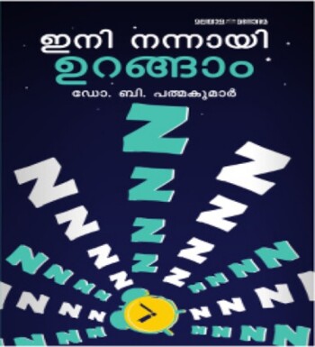 Ini Nannayi Urangam : Image 2