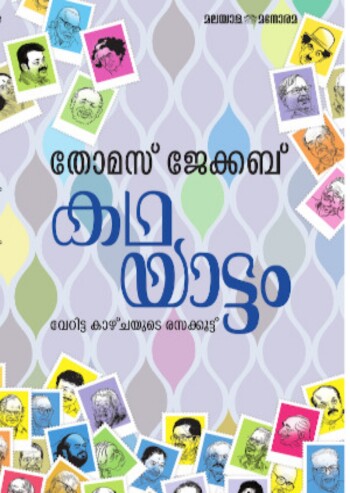 Kathayattam : Image 2