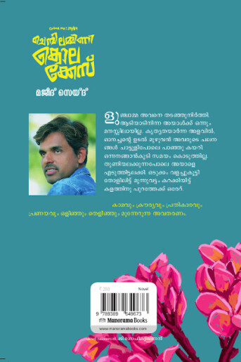 Chembilammini Kolakkes Crime No.25/83 : Image 3