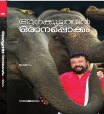 Aalkkoottathil Oranappokkam : Image 2