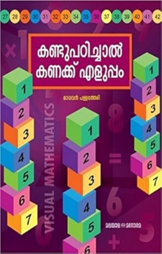 Kandupadhichaal Kanakku Eluppam : Image 2