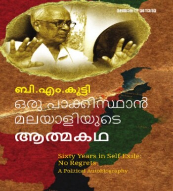 Oru Pakisthan Malayaliyude Aatmakatha : Image 2