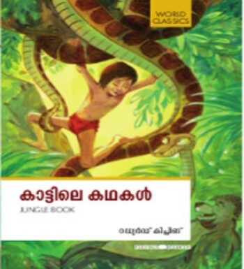 Kattile Kadhakal : Image 2