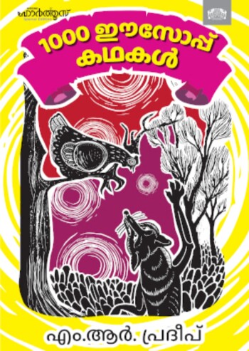 1000 Aesop Kathakal : Image 2