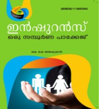 Insurance Oru Sampoorna Package