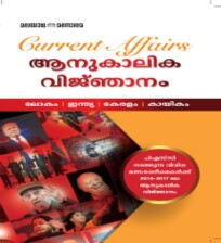 Current Affairs