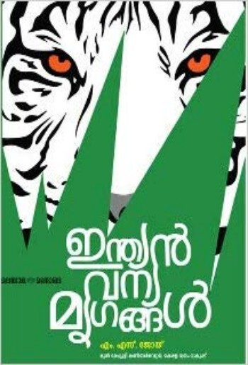 Indian Vanya Mrigangal : Image 2