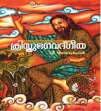 Christhubhagavadgita : Image 2