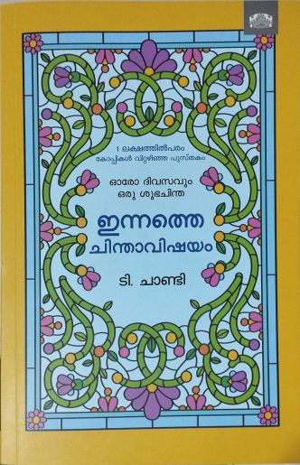 Innathe Chinthavishayam : Image 2