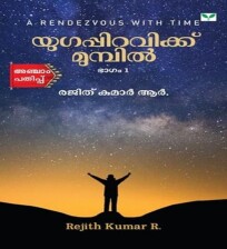 Yugappiravikku Mumpil