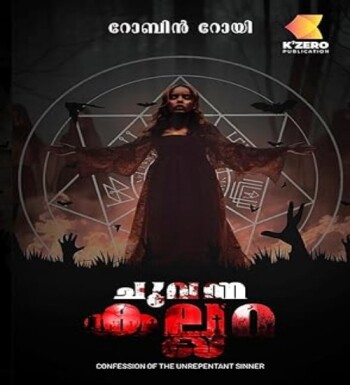 Chuvanna Kallara : Image 2