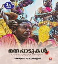 MATHAPPADUKAL