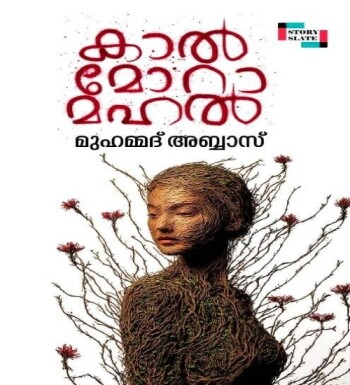 Kaal Mora Mahal : Image 2