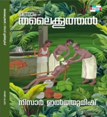 Onnam Thalaikkoothal : Image 2