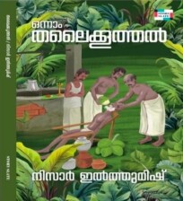 Onnam Thalaikkoothal