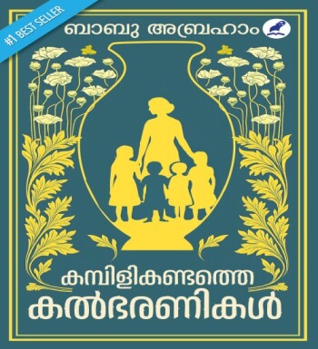 KAMBILIKANDATHE KALBHARANIKAL : Image 2