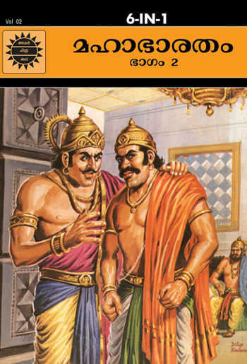 Mahabharatham-Vol-2, Malayalam : Image 2