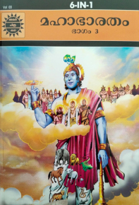 Mahabharatham Vol-3 Malayalam