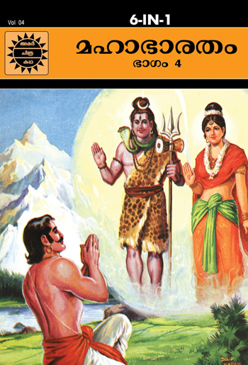 Mahabharatham Vol-4 Malayalam : Image 2