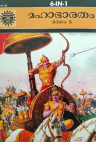 Mahabharatham Vol-5 Malayalam