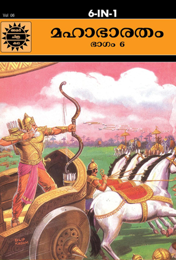Mahabharatham Vol-6 Malayalam : Image 2
