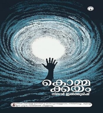 Kommakayam : Image 2