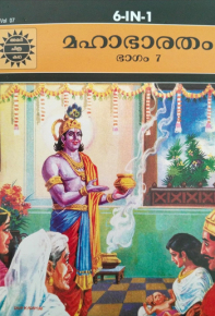 Mahabharatham Vol-7 Malayalam