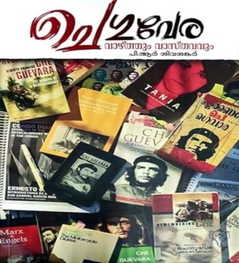 Cheguvera Vazhathum Vasthavavum : Image 2