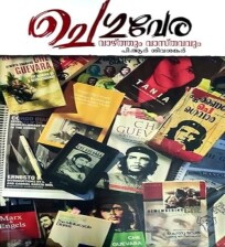 Cheguvera Vazhathum Vasthavavum