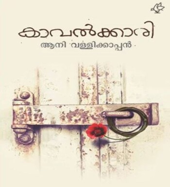 KAVALKKARI : Image 2