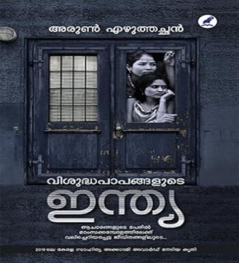 Visudha Papangalude India : Image 2