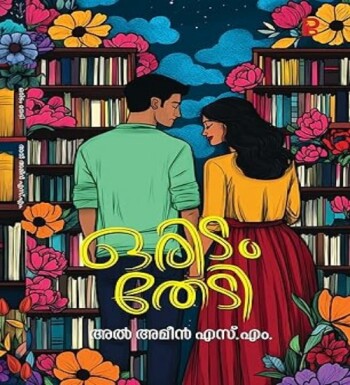 Oridam Thedi : Image 2