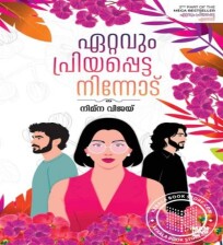 Ettavum Priyapetta Ninnodu