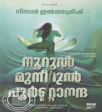 Noorul Muneerul Poornnandha : Image 2