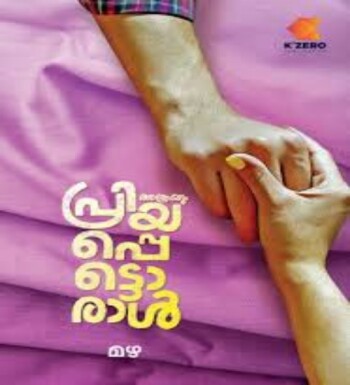 Athrayum Priyapettoral-K Zero : Image 2