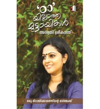 Tta'yillatha Muttayikal