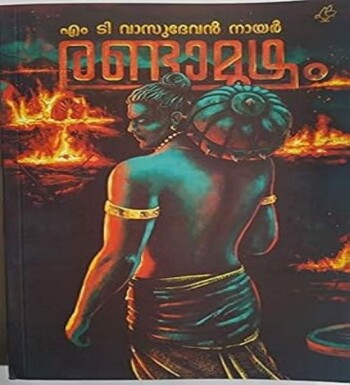 RANDAMOOZHAM : Image 2