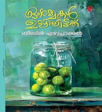 Ormmakal Uppilittathu