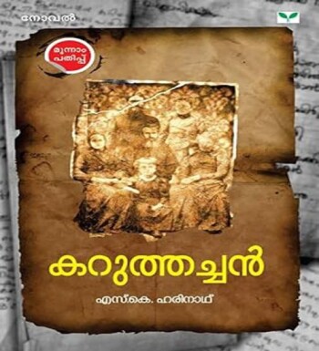 KARUTHACHAN : Image 2