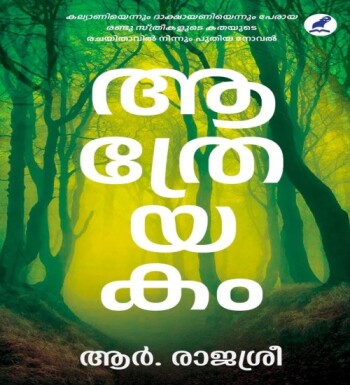 Athreyakam : Image 2