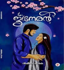 To Janeman-Vishni P K