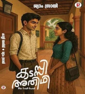 Kadassi Athithi : Image 2