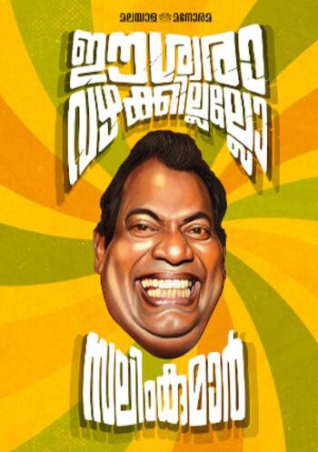 Eeswara Vazhakkillallo : Image 2