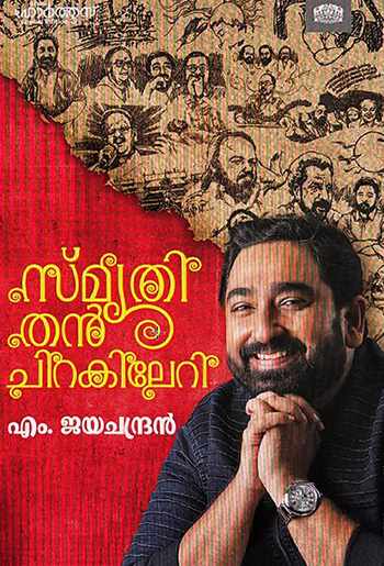 Smrithithan Chirakilery : Image 2