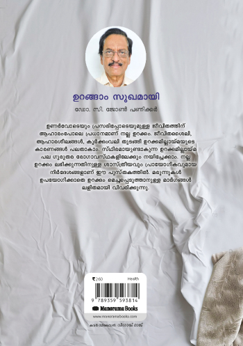 Urangam Sukhamayi : Image 3