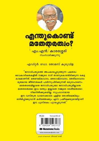 Enthukondu mathetharathwam : Image 3