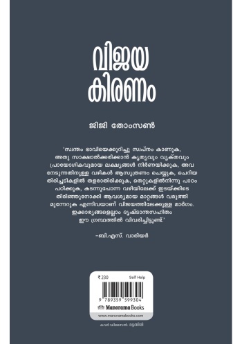 Vijayakiranam : Image 3