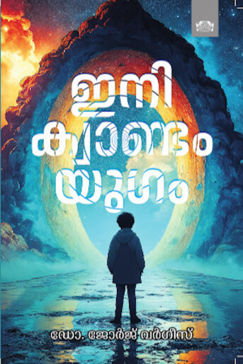 Ini Quantum Yugam : Image 2