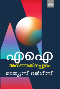 AI: Arinjathinappuram